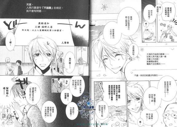 纯洁人鱼[耽美]韩漫全集-第1卷无删减无遮挡章节图片 