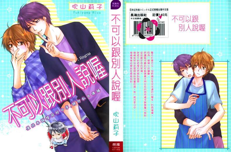 不可以跟别人说喔[耽美]韩漫全集-第1卷无删减无遮挡章节图片 