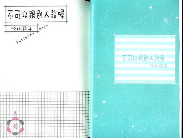 不可以跟别人说喔[耽美]韩漫全集-第1卷无删减无遮挡章节图片 