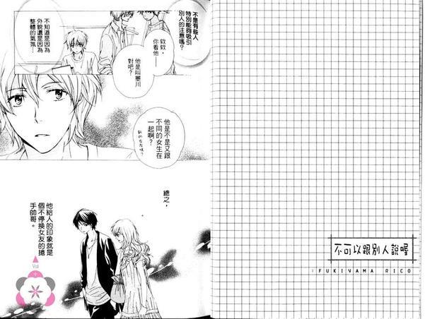 不可以跟别人说喔[耽美]韩漫全集-第1卷无删减无遮挡章节图片 