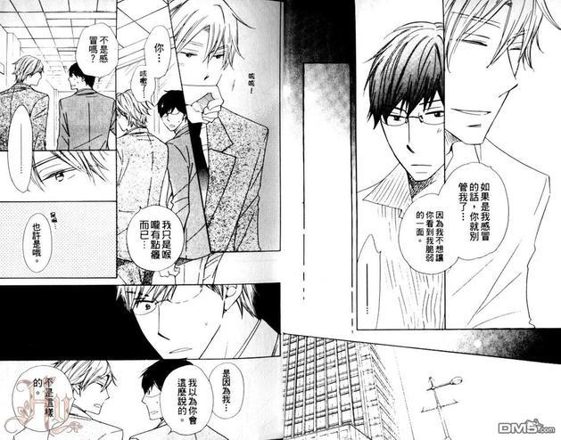 夜在你的怀中[系列6][耽美]韩漫全集-第1卷无删减无遮挡章节图片 