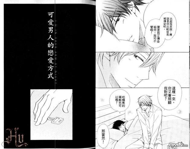 夜在你的怀中[系列6][耽美]韩漫全集-第1卷无删减无遮挡章节图片 