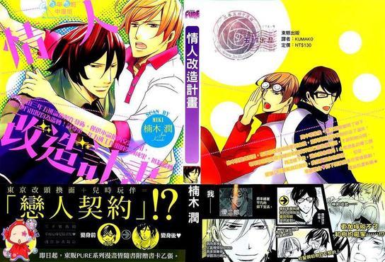 情人改造计划[耽美]韩漫全集-第1卷无删减无遮挡章节图片 