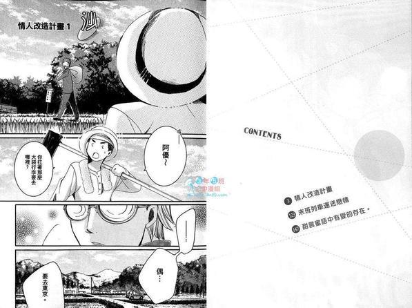 情人改造计划[耽美]韩漫全集-第1卷无删减无遮挡章节图片 