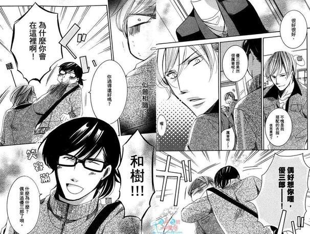 情人改造计划[耽美]韩漫全集-第1卷无删减无遮挡章节图片 