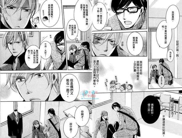 情人改造计划[耽美]韩漫全集-第1卷无删减无遮挡章节图片 