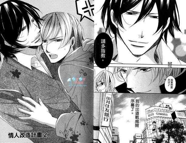 情人改造计划[耽美]韩漫全集-第1卷无删减无遮挡章节图片 