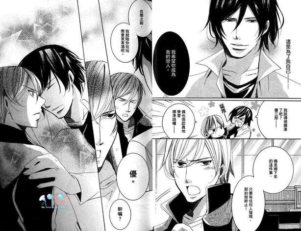情人改造计划[耽美]韩漫全集-第1卷无删减无遮挡章节图片 