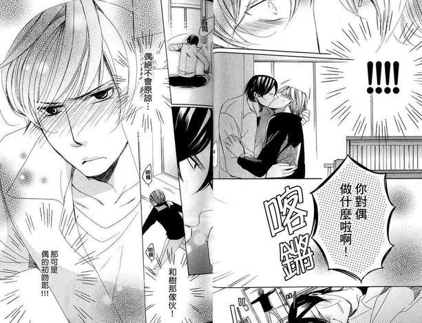 情人改造计划[耽美]韩漫全集-第1卷无删减无遮挡章节图片 