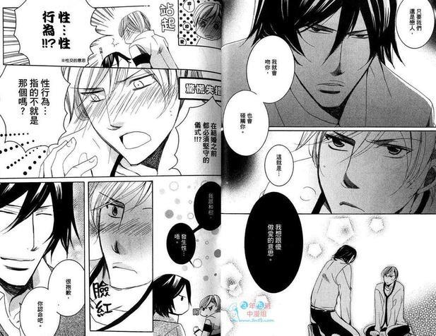 情人改造计划[耽美]韩漫全集-第1卷无删减无遮挡章节图片 