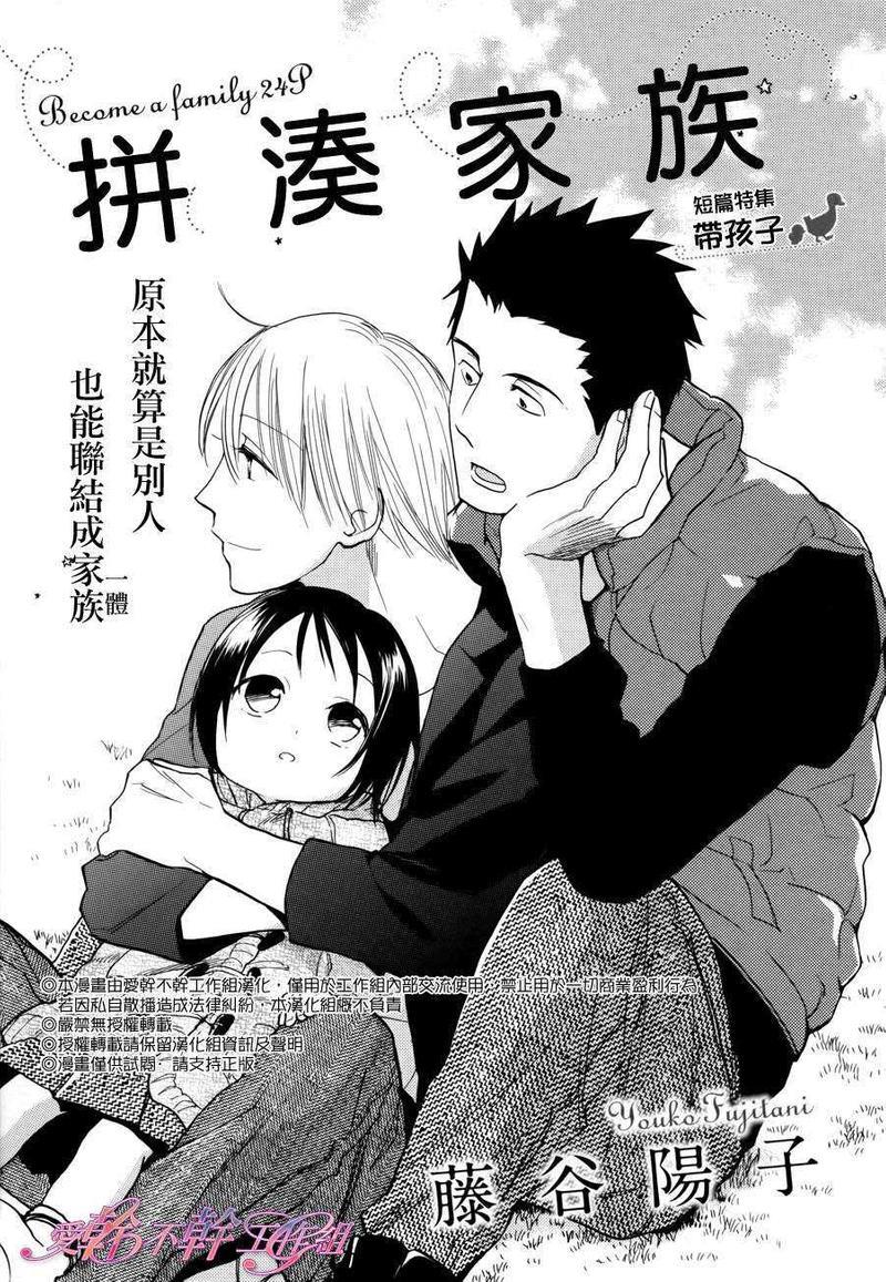 拼凑家族[耽美]韩漫全集-第1话无删减无遮挡章节图片 