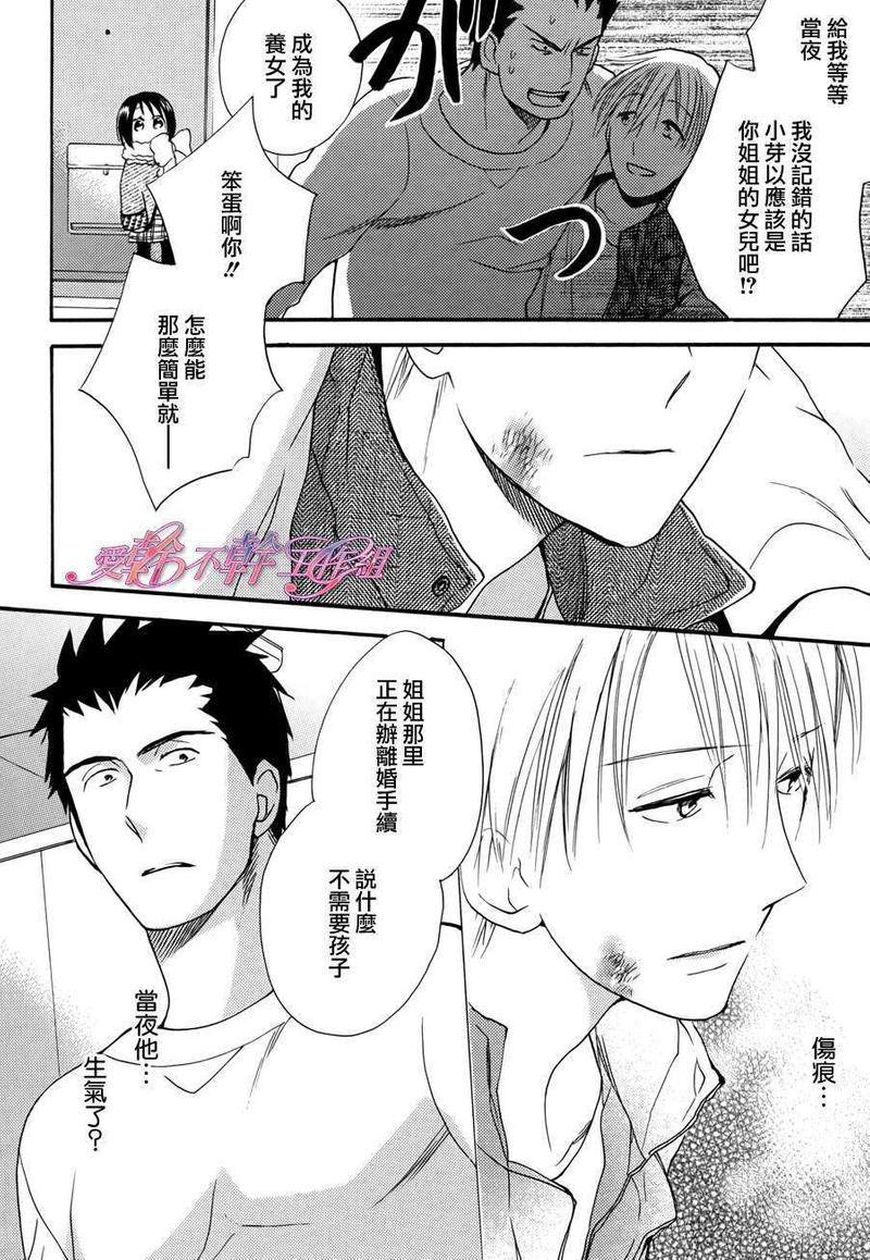 拼凑家族[耽美]韩漫全集-第1话无删减无遮挡章节图片 