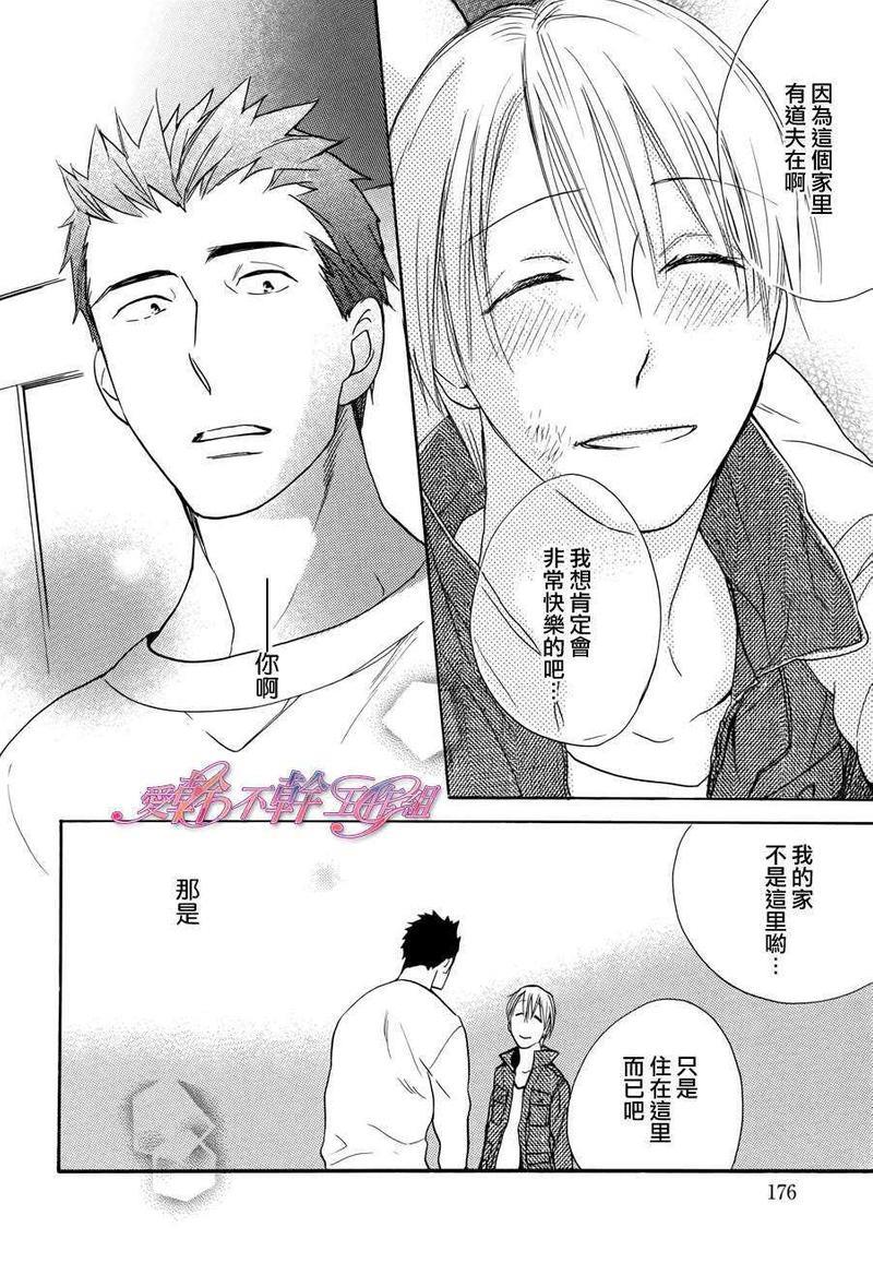 拼凑家族[耽美]韩漫全集-第1话无删减无遮挡章节图片 