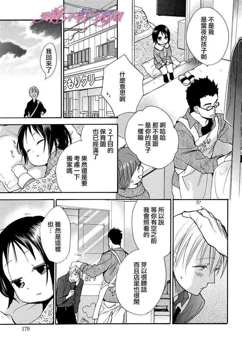 拼凑家族[耽美]韩漫全集-第1话无删减无遮挡章节图片 
