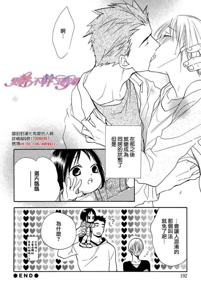 拼凑家族[耽美]韩漫全集-第1话无删减无遮挡章节图片 