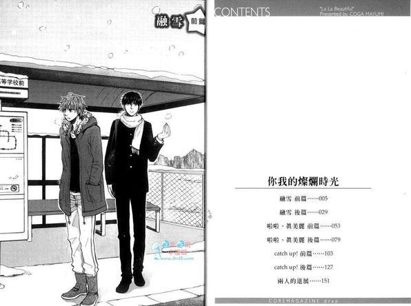 你我的灿烂时光[耽美]韩漫全集-第1卷无删减无遮挡章节图片 