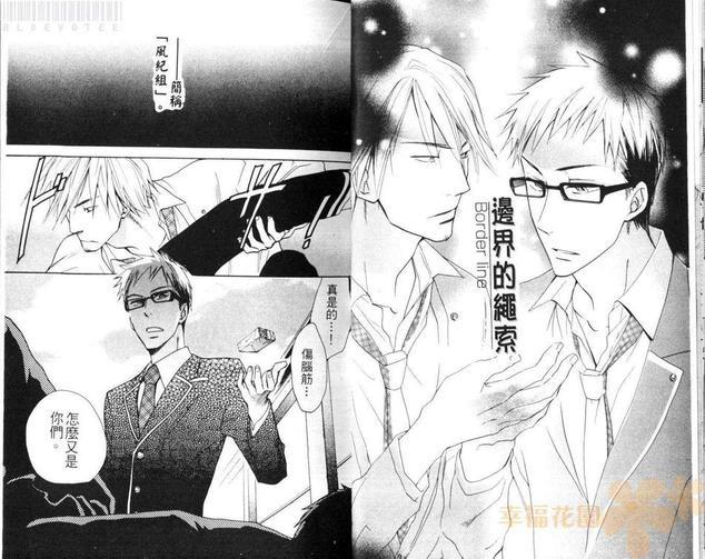 边界的绳索[耽美]韩漫全集-第1卷无删减无遮挡章节图片 