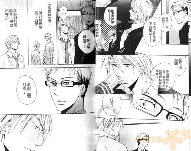 边界的绳索[耽美]韩漫全集-第1卷无删减无遮挡章节图片 
