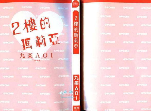 2楼的玛莉亚[耽美]韩漫全集-第1卷无删减无遮挡章节图片 