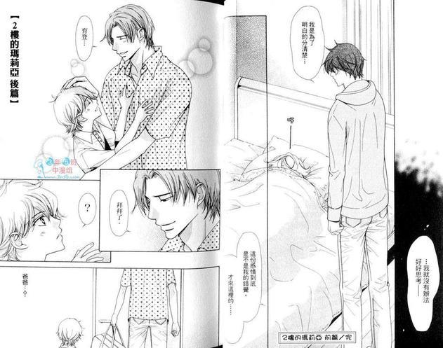 2楼的玛莉亚[耽美]韩漫全集-第1卷无删减无遮挡章节图片 