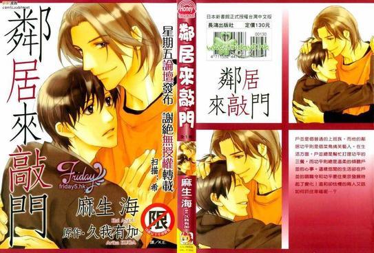 邻居来敲门[耽美]韩漫全集-第1卷无删减无遮挡章节图片 