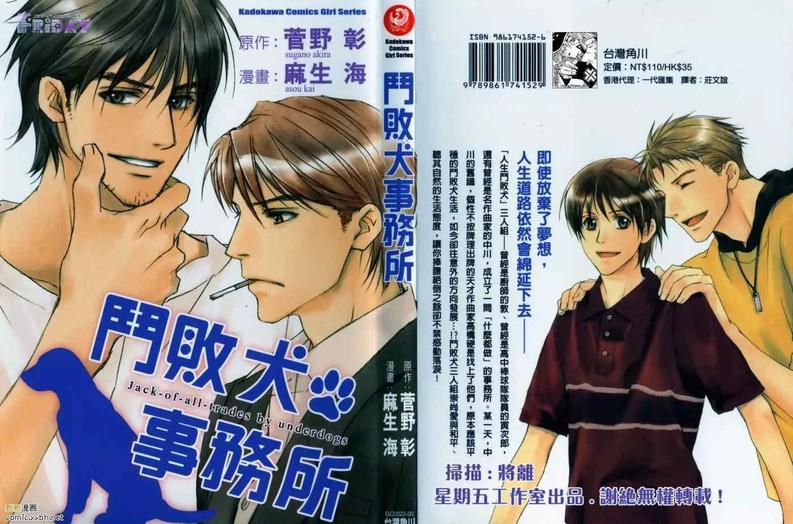 斗败犬事务所[耽美]韩漫全集-第1卷无删减无遮挡章节图片 