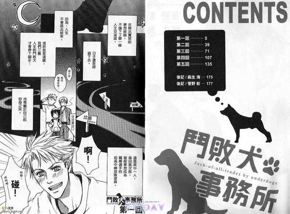 斗败犬事务所[耽美]韩漫全集-第1卷无删减无遮挡章节图片 