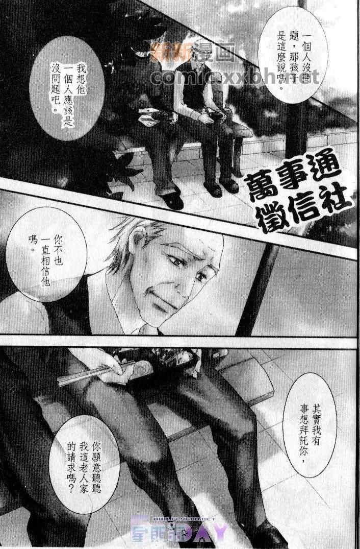 斗败犬事务所[耽美]韩漫全集-第2卷无删减无遮挡章节图片 