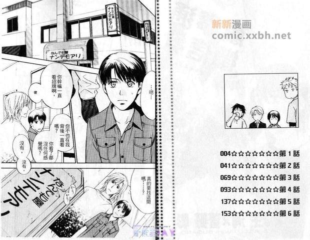 斗败犬事务所[耽美]韩漫全集-第2卷无删减无遮挡章节图片 