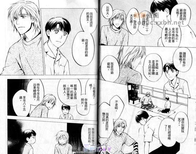 斗败犬事务所[耽美]韩漫全集-第2卷无删减无遮挡章节图片 