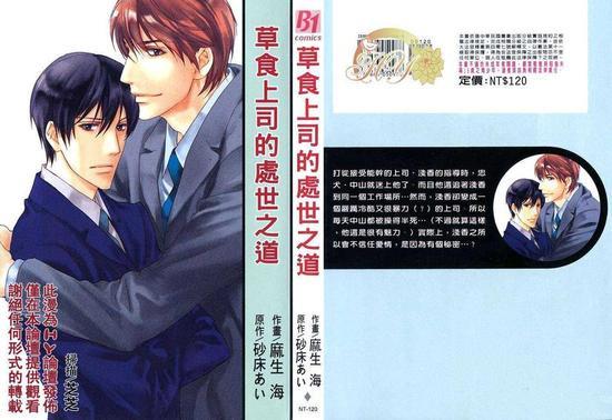 草食上司的处世之道[耽美]韩漫全集-第1卷无删减无遮挡章节图片 