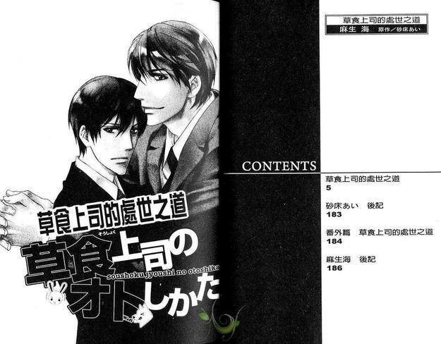 草食上司的处世之道[耽美]韩漫全集-第1卷无删减无遮挡章节图片 