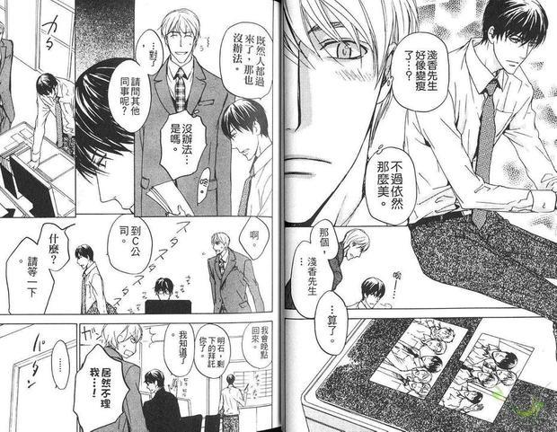 草食上司的处世之道[耽美]韩漫全集-第1卷无删减无遮挡章节图片 