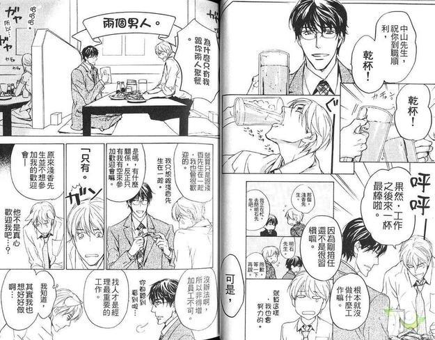 草食上司的处世之道[耽美]韩漫全集-第1卷无删减无遮挡章节图片 