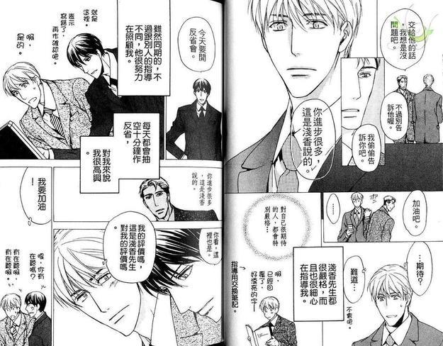 草食上司的处世之道[耽美]韩漫全集-第1卷无删减无遮挡章节图片 