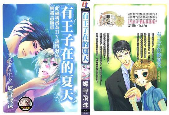 有王子在的夏天[耽美]韩漫全集-第1卷无删减无遮挡章节图片 