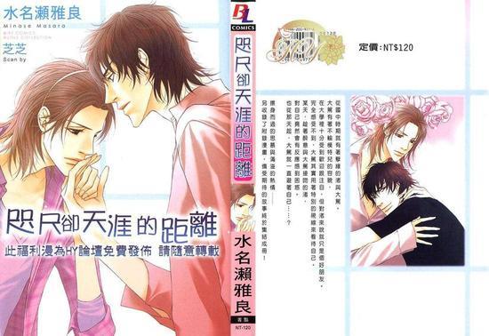 咫尺却天涯的距离[耽美]韩漫全集-第1卷无删减无遮挡章节图片 