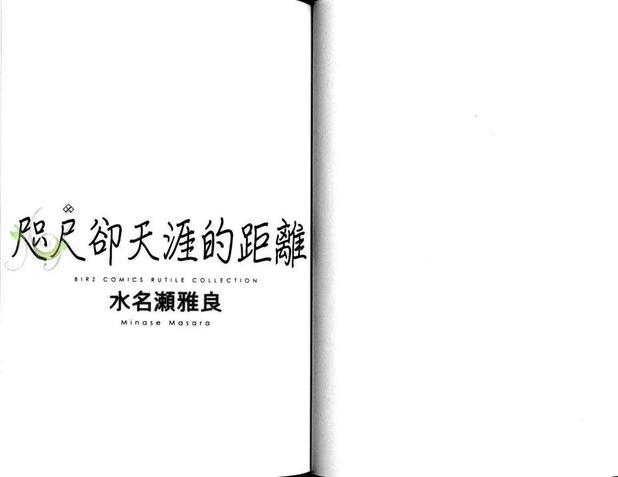 咫尺却天涯的距离[耽美]韩漫全集-第1卷无删减无遮挡章节图片 