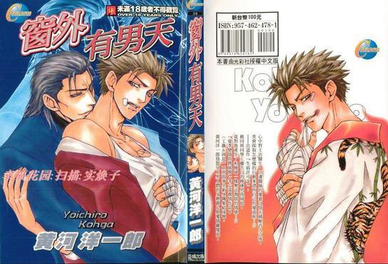 窗外有男天[耽美]韩漫全集-第1卷无删减无遮挡章节图片 
