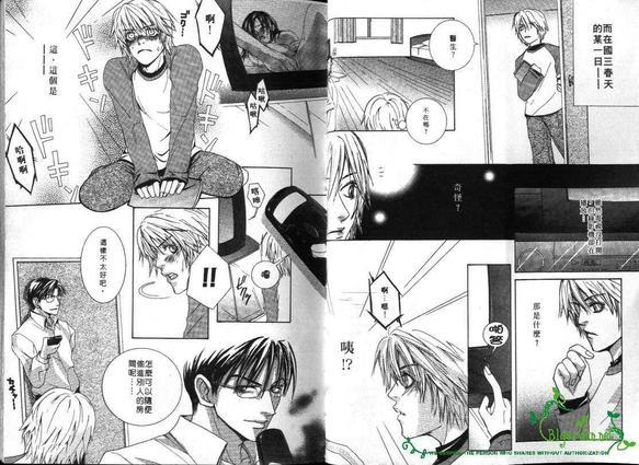 窗外有男天[耽美]韩漫全集-第1卷无删减无遮挡章节图片 