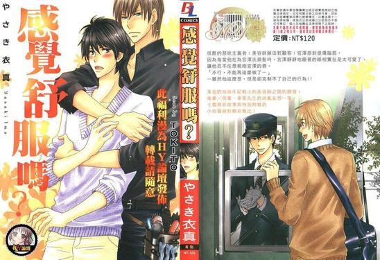 感觉舒服吗？[耽美]韩漫全集-第1卷无删减无遮挡章节图片 
