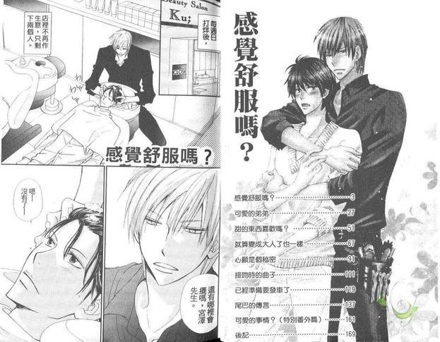 感觉舒服吗？[耽美]韩漫全集-第1卷无删减无遮挡章节图片 