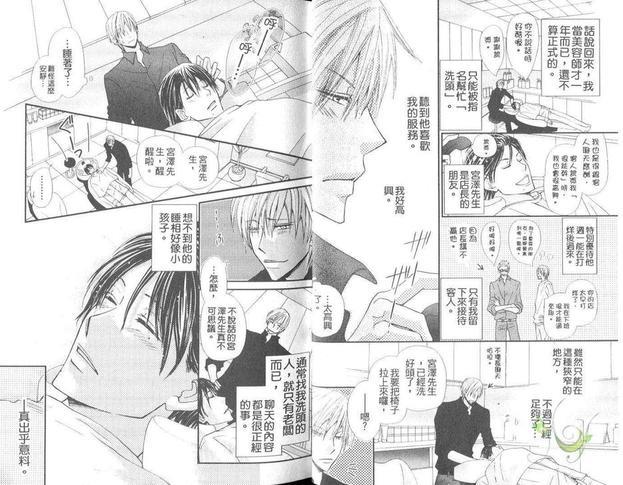 感觉舒服吗？[耽美]韩漫全集-第1卷无删减无遮挡章节图片 