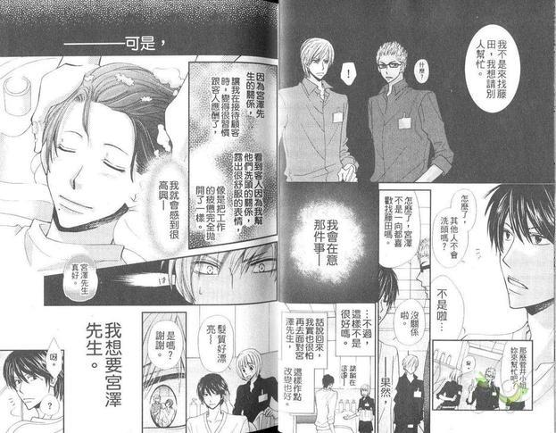 感觉舒服吗？[耽美]韩漫全集-第1卷无删减无遮挡章节图片 