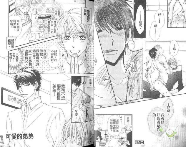 感觉舒服吗？[耽美]韩漫全集-第1卷无删减无遮挡章节图片 
