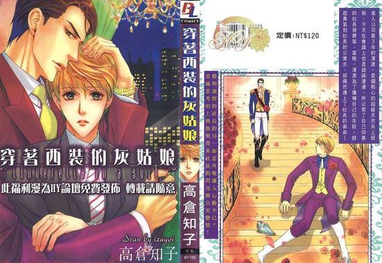 穿着西装的灰姑娘[耽美]韩漫全集-第1卷无删减无遮挡章节图片 