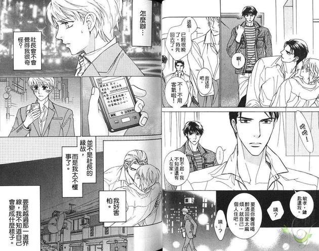 穿着西装的灰姑娘[耽美]韩漫全集-第1卷无删减无遮挡章节图片 