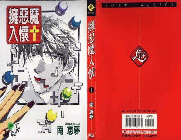 拥恶魔入怀[耽美]韩漫全集-第1卷无删减无遮挡章节图片 