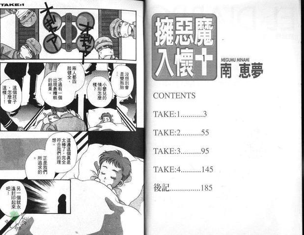 拥恶魔入怀[耽美]韩漫全集-第1卷无删减无遮挡章节图片 