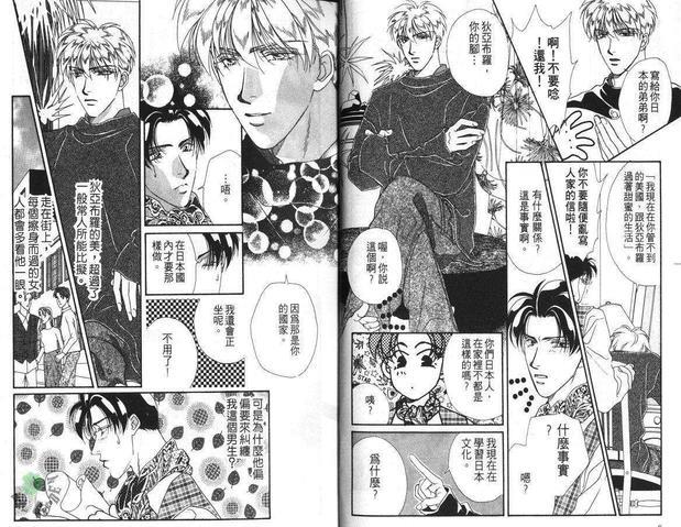 拥恶魔入怀[耽美]韩漫全集-第1卷无删减无遮挡章节图片 